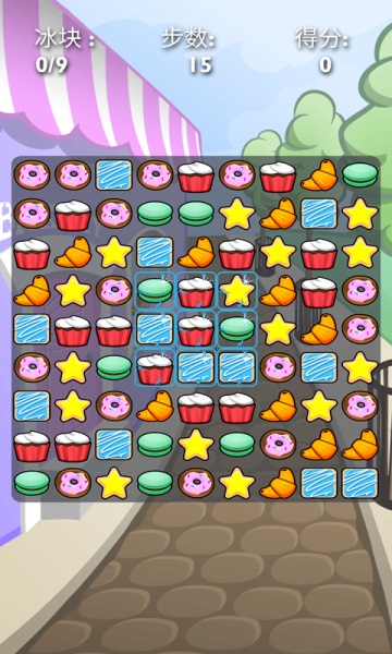 甜甜消消乐0