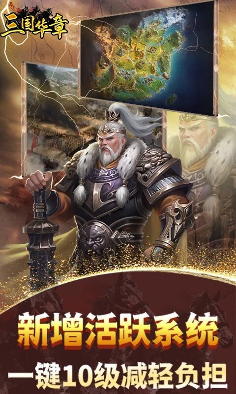 三国华章可盘版0