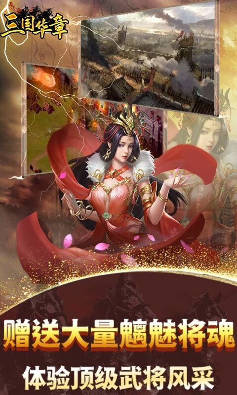 三国华章可盘版2