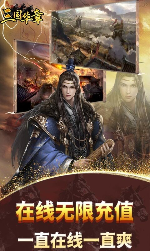 三国华章可盘版3
