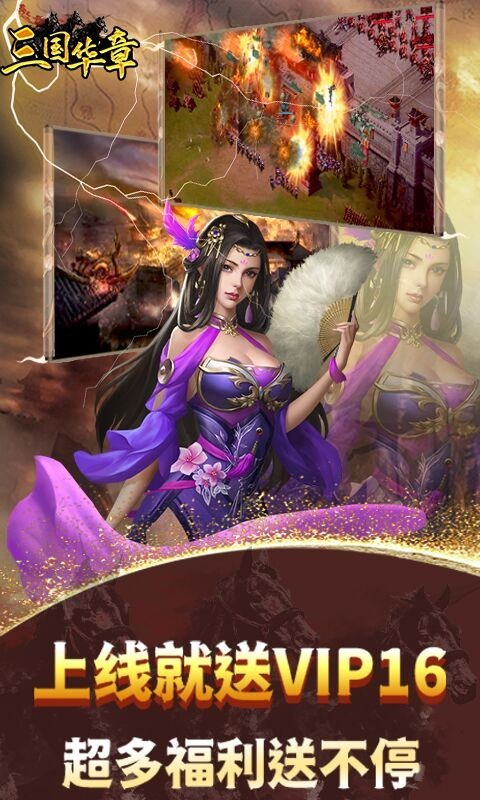 三国华章可盘版4