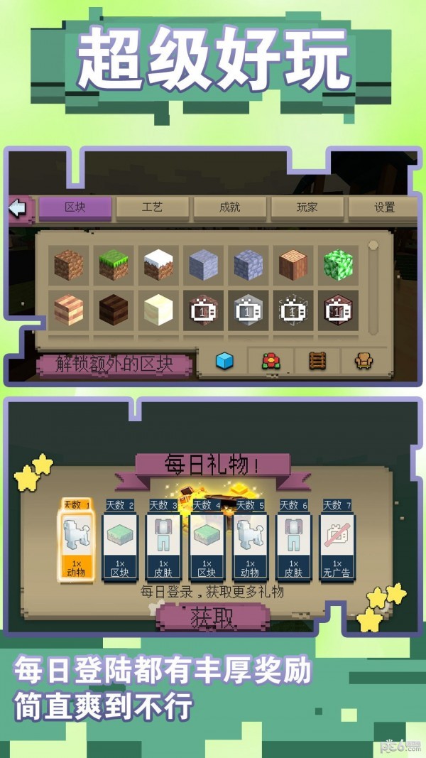 超级梦想家园0