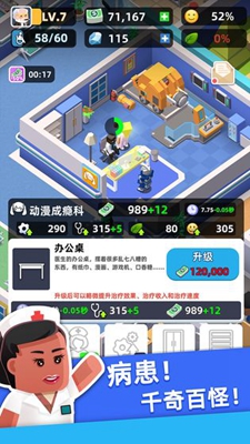 医生我有病版