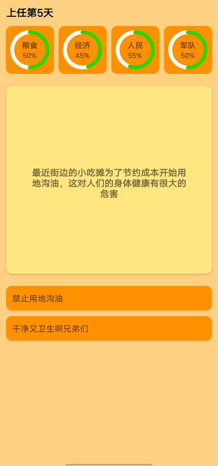 正经的统治者2