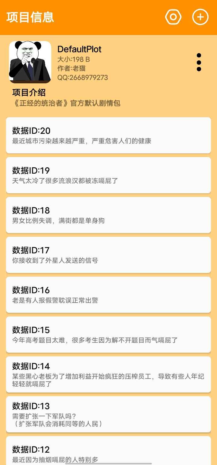 正经的统治者4