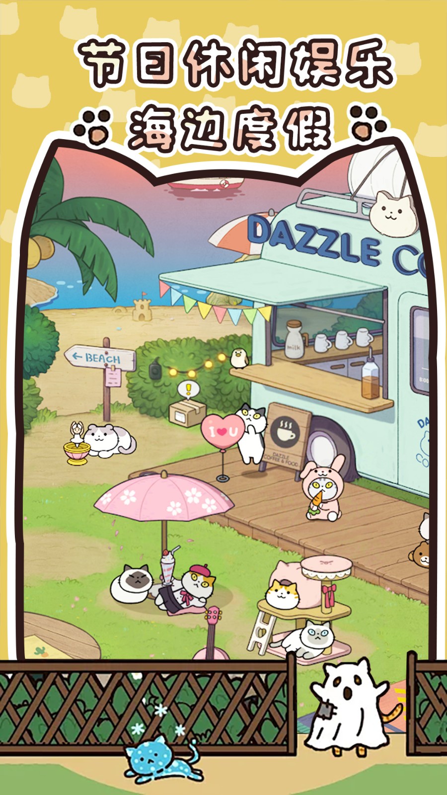 我的萌宠进化日记3