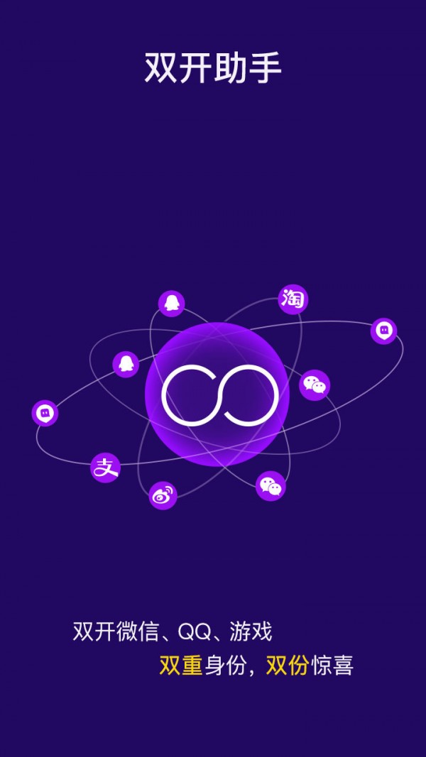 双开助手多开分身版2