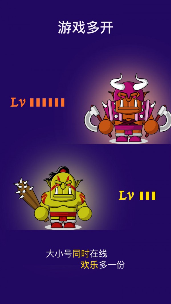 双开助手多开分身版3