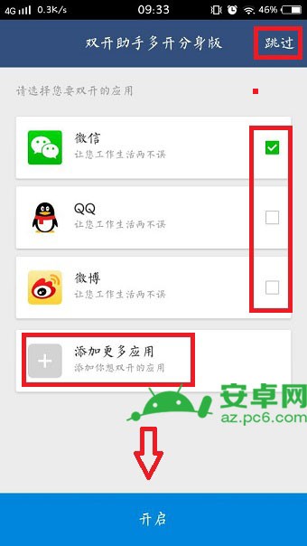 双开助手多开分身版