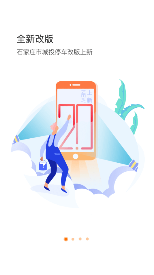 石家庄市城投停车1