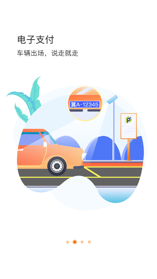 石家庄市城投停车2