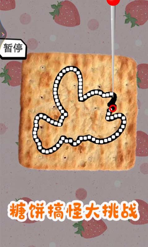 糖饼搞怪大挑战2