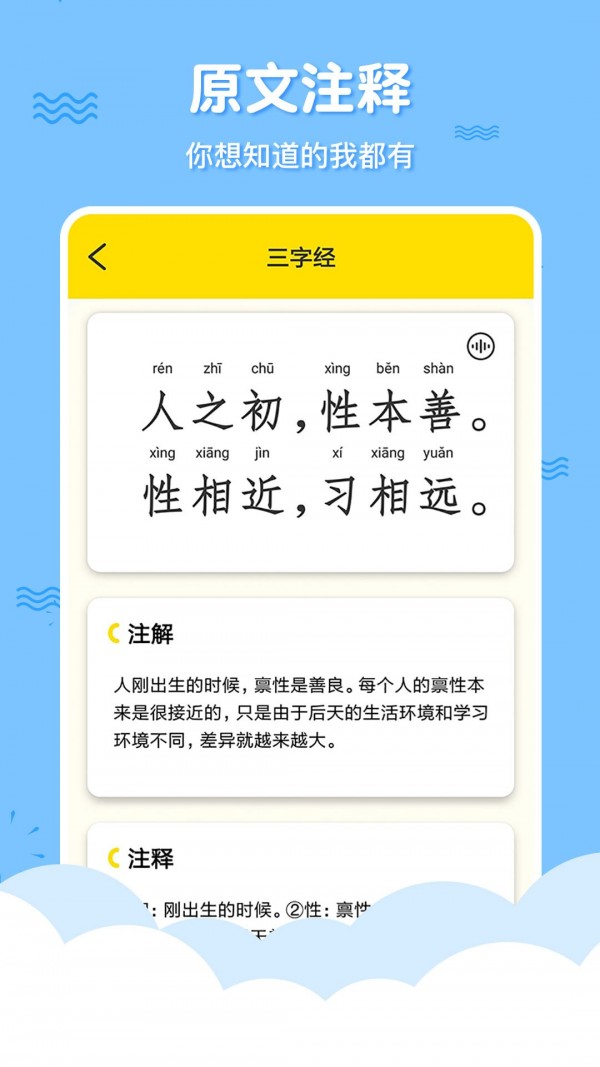 三字经详解动画2