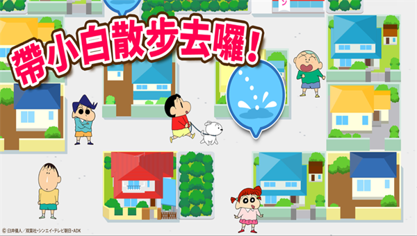 蜡笔小新之小帮手大作战安卓0