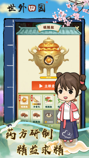 世外田园全新版本3