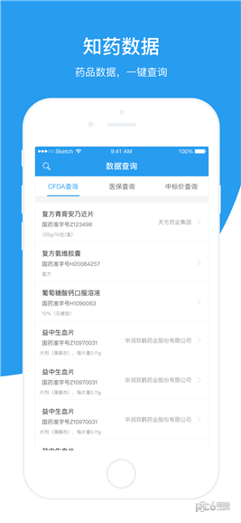 知药管家app下载