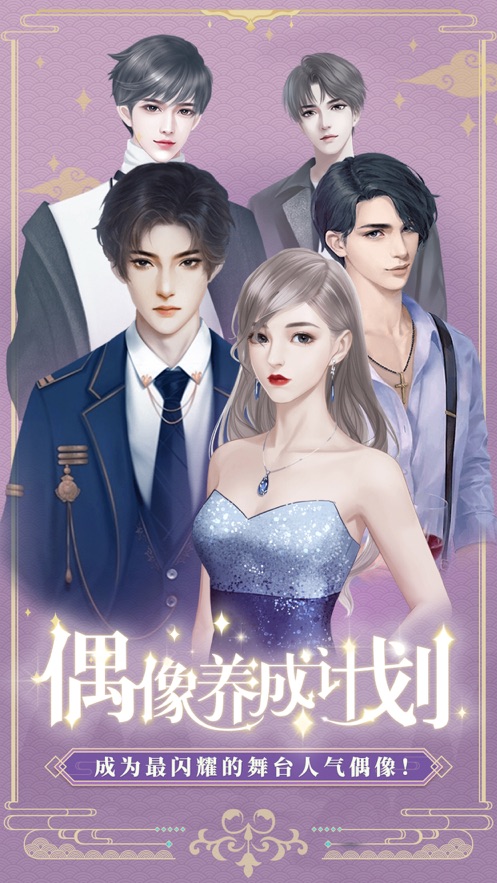 偶像养成计划0