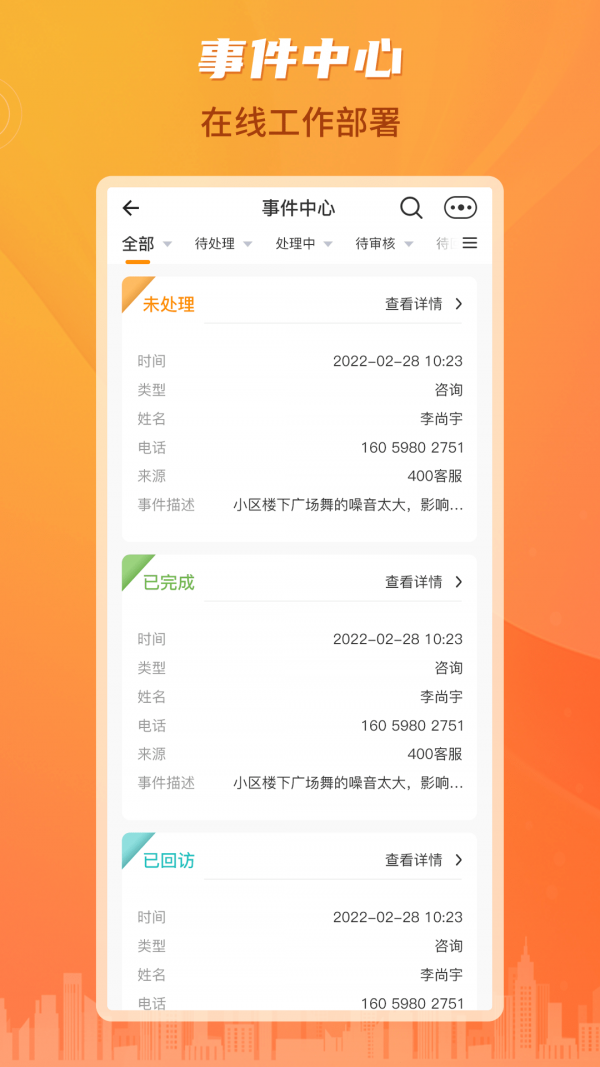 沣东e家员工端1