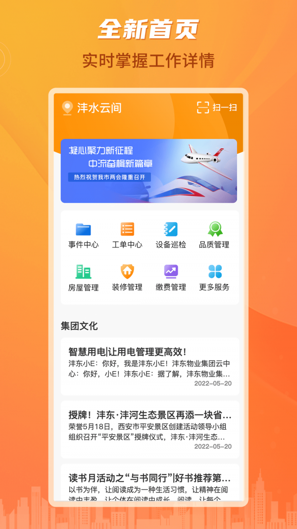 沣东e家员工端2