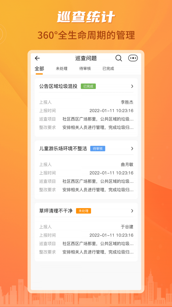 沣东e家员工端3