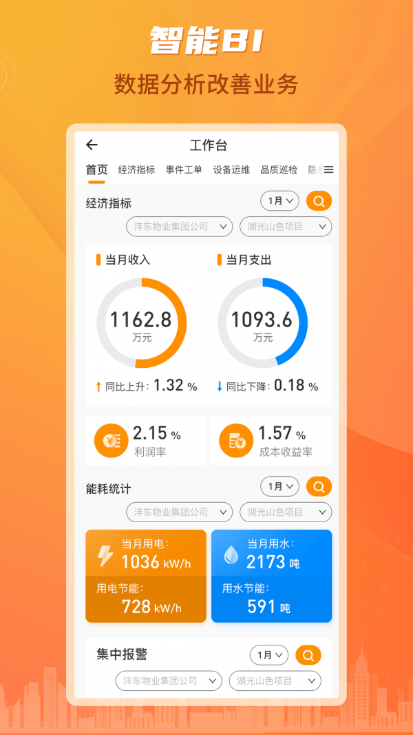 沣东e家员工端4