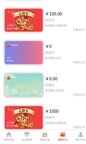 掌卡包会员管理营销3