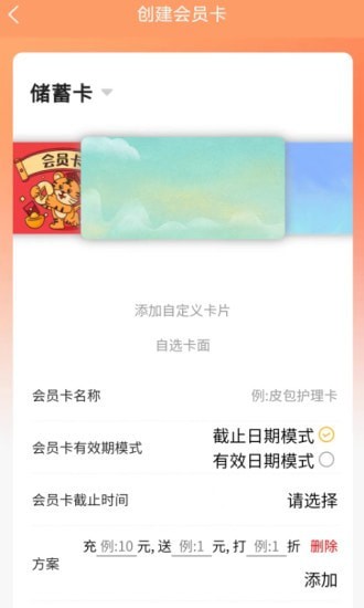 掌卡包会员管理营销4