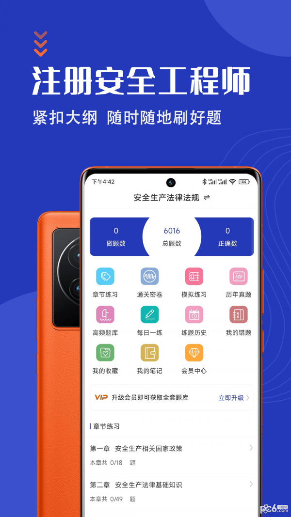 安全工程师智题库1