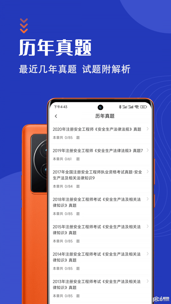 安全工程师智题库3