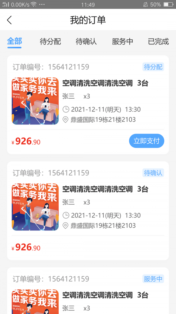 大本营家政商家版2