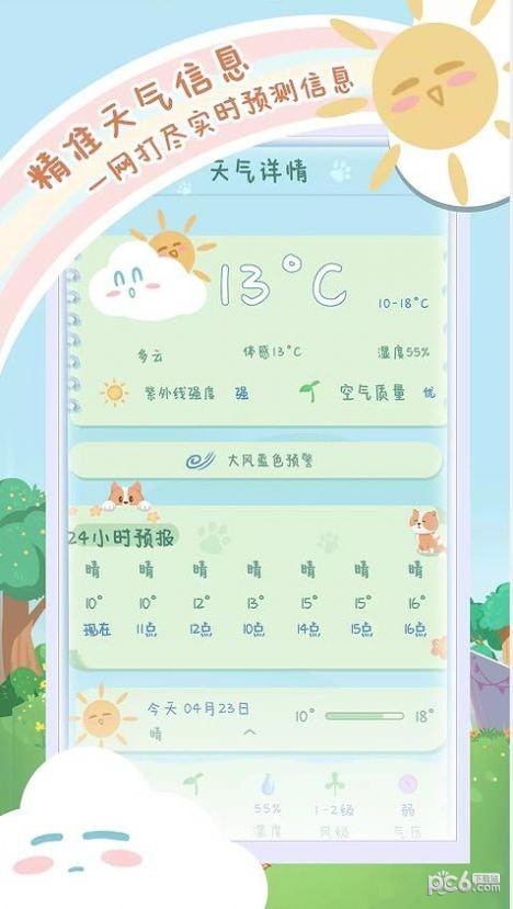 菜宠天气2