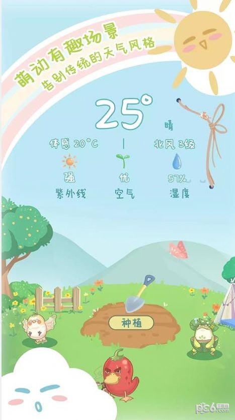 菜宠天气 菜宠天气