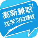 高新兼职边学边赚钱