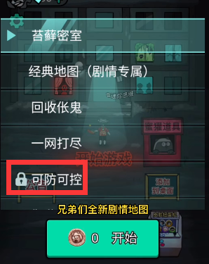 躺平发育可防可控0