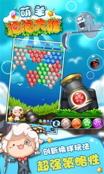 萌羊泡泡大战2