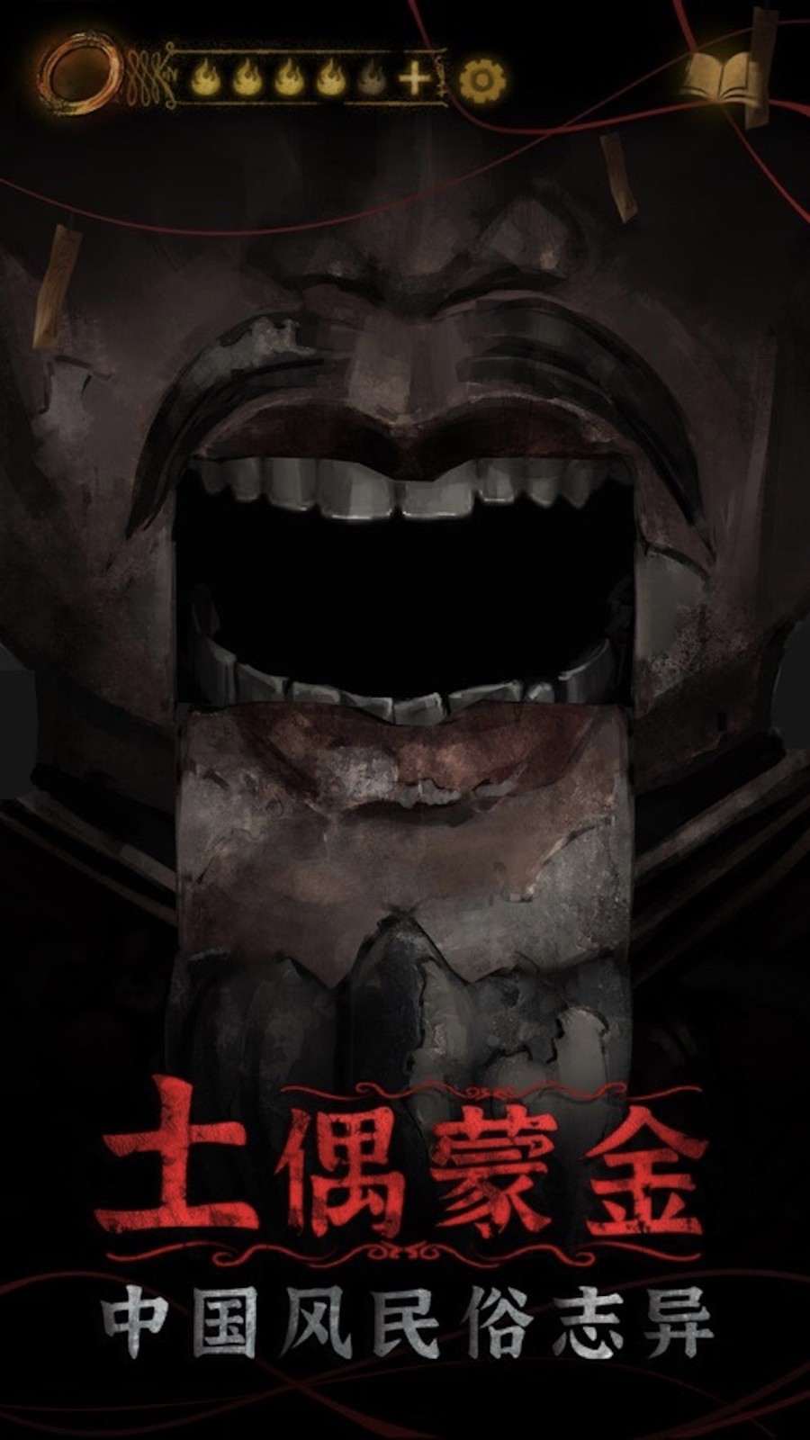 山村老屋鬼新娘2