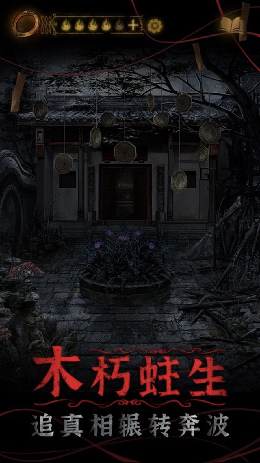 山村老屋鬼新娘3