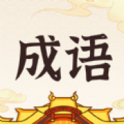 成语黄金城赚钱版