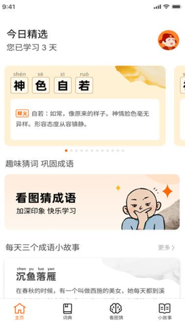 成语黄金城赚钱版1