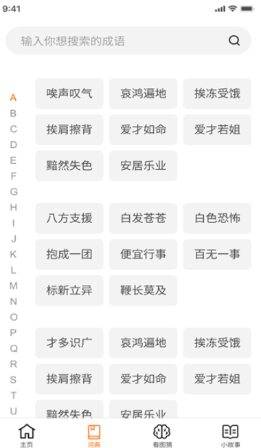 成语黄金城赚钱版2