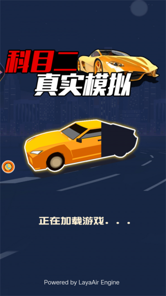 科目二真实模拟1