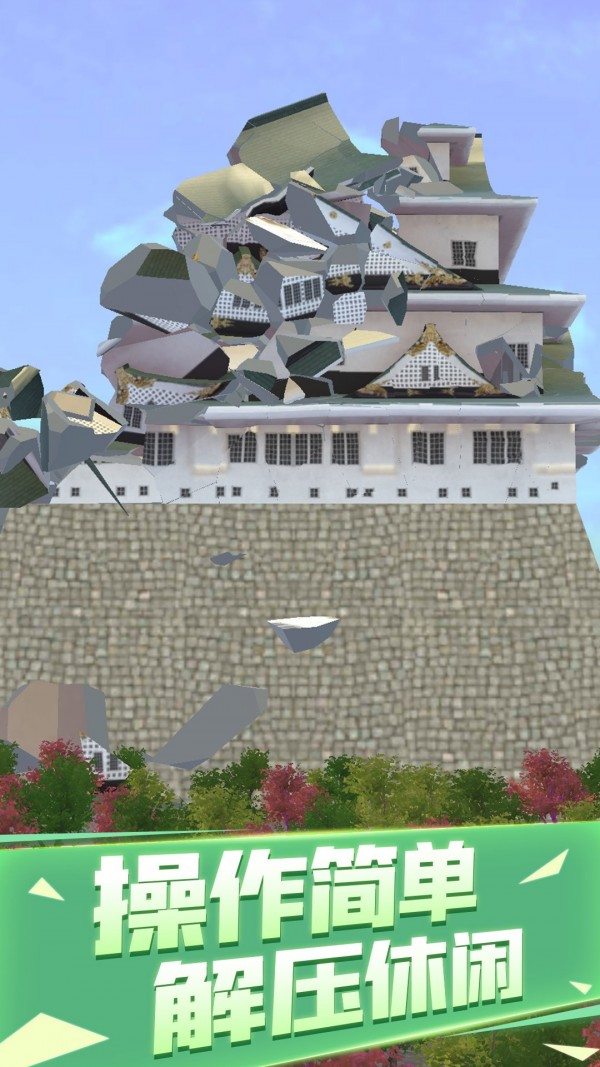 爆破城市模拟器1