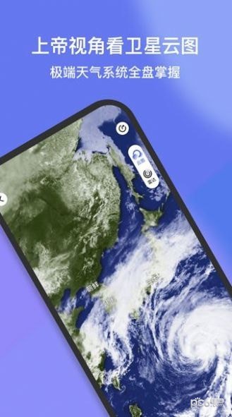 看天天气2
