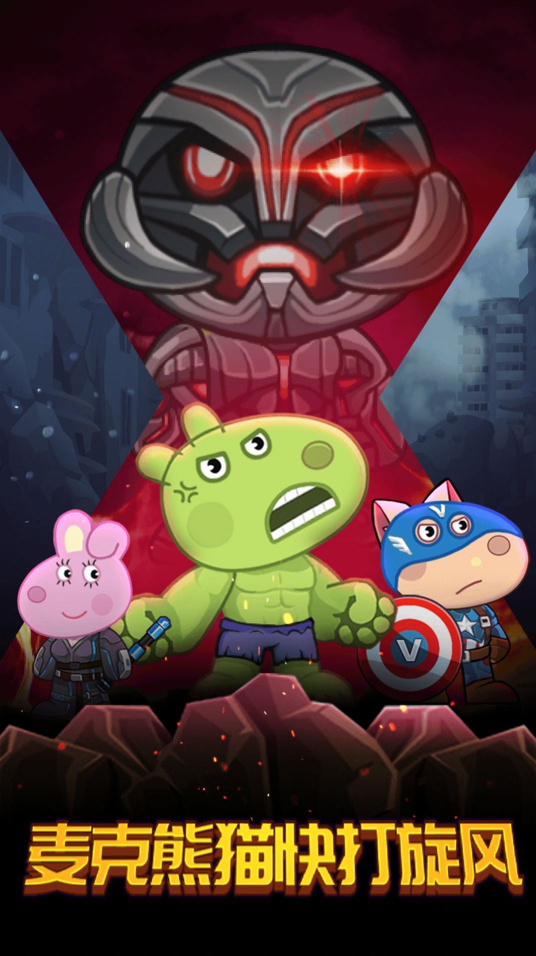 麦克熊猫快打旋风2