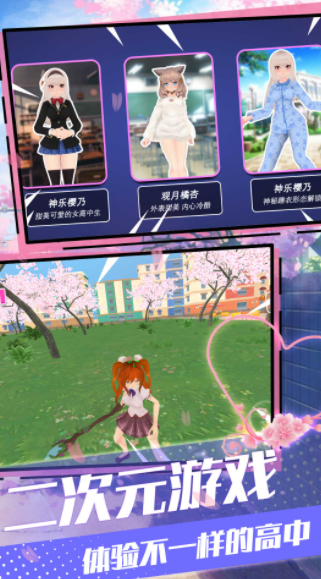 樱花青春校园模拟1