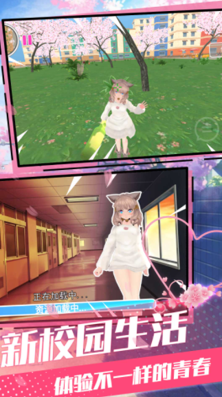 樱花青春校园模拟2