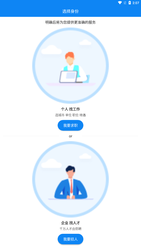 华商环球人才4