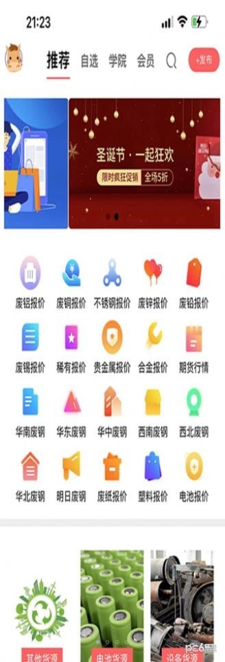 废品创业大全1