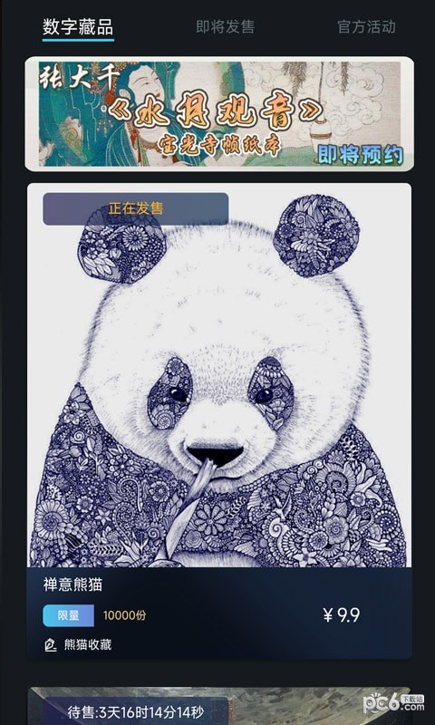 熊猫收藏 熊猫收藏