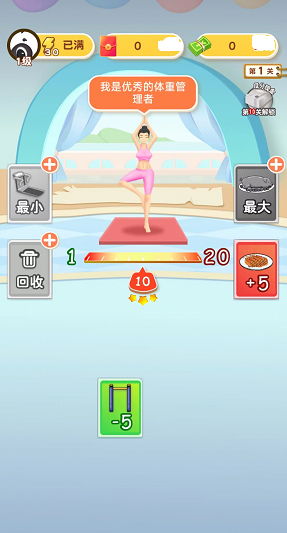 体重小达人1
